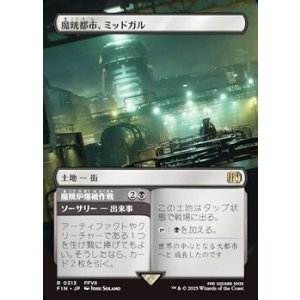 画像: ☆特殊枠【日本語】魔晄都市、ミッドガル/Midgar, City of Mako
