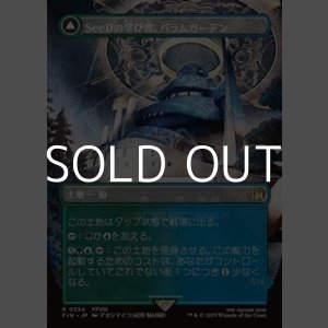 画像: ☆特殊枠【日本語Foil】SeeDの学び舎、バラムガーデン/Balamb Garden, SeeD Academy