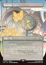 画像: ☆特殊枠【日本語】聖府首都、エデン/Eden, Seat of the Sanctum