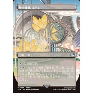 画像: ☆特殊枠【日本語】聖府首都、エデン/Eden, Seat of the Sanctum