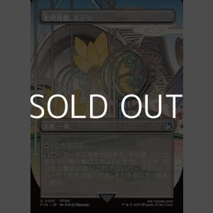 画像: ☆特殊枠【日本語Foil】聖府首都、エデン/Eden, Seat of the Sanctum