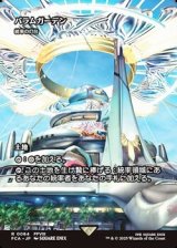 画像: ☆特殊枠【日本語】バラムガーデン/