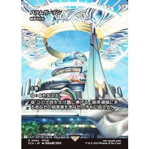 画像: ☆特殊枠【日本語】バラムガーデン/