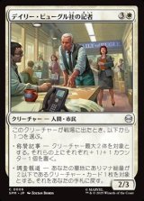 画像: 【日本語】デイリー・ビューグル社の記者/Daily Bugle Reporters