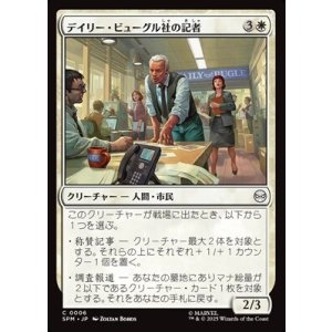 画像: 【日本語Foil】デイリー・ビューグル社の記者/Daily Bugle Reporters