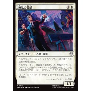 画像: 【日本語Foil】無私の警部/Selfless Police Captain