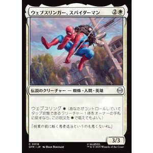 画像: 【日本語Foil】ウェブスリンガー、スパイダーマン/Spider-Man, Web-Slinger
