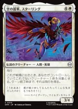 画像: 【日本語】空の援軍、スターリング/Starling, Aerial Ally