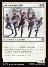 画像: 【日本語】ワイルド・パック部隊/Wild Pack Squad