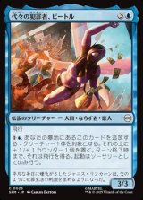 画像: 【日本語】代々の犯罪者、ビートル/Beetle, Legacy Criminal