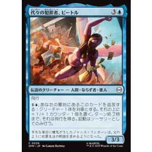 画像: 【日本語Foil】代々の犯罪者、ビートル/Beetle, Legacy Criminal