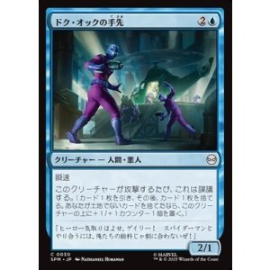 画像: 【日本語Foil】ドク・オックの手先/Doc Ock's Henchmen