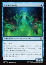 画像: 【日本語】ミステリオの幻/Mysterio's Phantasm