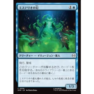 画像: 【日本語】ミステリオの幻/Mysterio's Phantasm