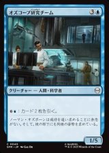 画像: 【日本語】オズコープ研究チーム/Oscorp Research Team