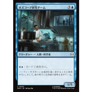 画像: 【日本語】オズコープ研究チーム/Oscorp Research Team