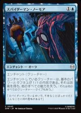 画像: 【日本語】スパイダーマン・ノーモア/Spider-Man No More