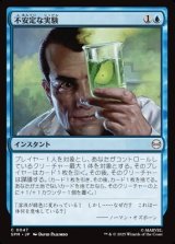 画像: 【日本語】不安定な実験/Unstable Experiment