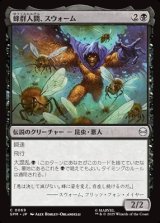 画像: 【日本語】蜂群人間、スウォーム/Swarm, Being of Bees