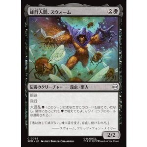 画像: 【日本語】蜂群人間、スウォーム/Swarm, Being of Bees