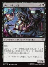 画像: 【日本語】ヴェノム化した猫/Venomized Cat