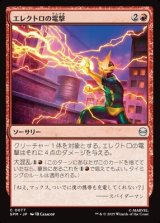 画像: 【日本語】エレクトロの電撃/Electro's Bolt