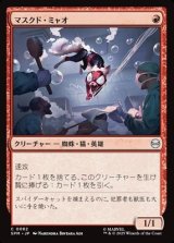 画像: 【日本語】マスクド・ミャオ/Masked Meower