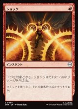 画像: 【日本語】ショック/Shock