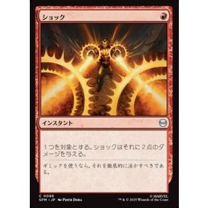 画像: 【日本語Foil】ショック/Shock