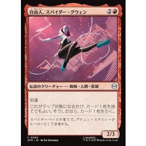 画像: 【日本語Foil】自由人、スパイダー・グウェン/Spider-Gwen, Free Spirit