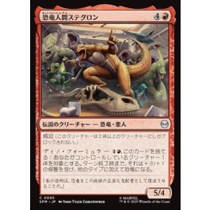画像: 【日本語Foil】恐竜人間ステグロン/Stegron the Dinosaur Man
