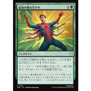 画像: 【日本語Foil】追加の腕を生やす/Grow Extra Arms