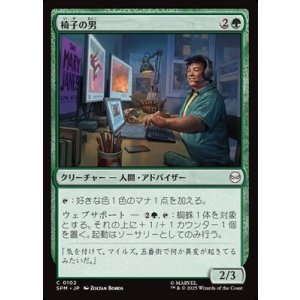 画像: 【日本語Foil】椅子の男/Guy in the Chair