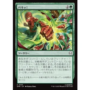 画像: 【日本語Foil】バキッ!/Kapow!