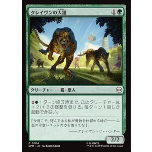 画像: 【日本語Foil】クレイヴンの大猫/Kraven's Cats