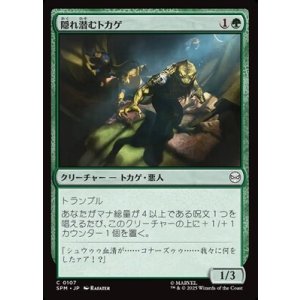 画像: 【日本語Foil】隠れ潜むトカゲ/Lurking Lizards