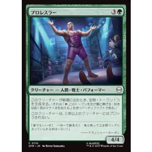 画像: 【日本語Foil】プロレスラー/Professional Wrestler