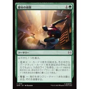 画像: 【日本語Foil】都市の偵察/Scout the City