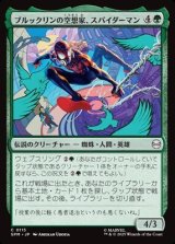 画像: 【日本語】ブルックリンの空想家、スパイダーマン/Spider-Man, Brooklyn Visionary