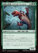 画像: 【日本語】果敢な恐竜、スパイダーレックス/Spider-Rex, Daring Dino
