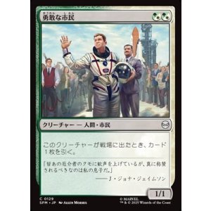 画像: 【日本語Foil】勇敢な市民/Gallant Citizen