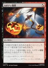画像: 【日本語】カボチャ爆撃/Pumpkin Bombardment