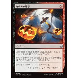 画像: 【日本語Foil】カボチャ爆撃/Pumpkin Bombardment