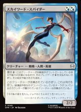 画像: 【日本語】スカイワード・スパイダー/Skyward Spider