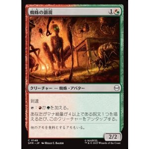 画像: 【日本語Foil】蜘蛛の顕現/Spider Manifestation