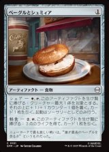 画像: 【日本語】ベーグルとシュミィア/Bagel and Schmear