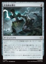 画像: 【日本語】不気味な墓石/Eerie Gravestone