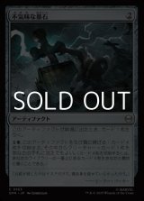 画像: 【日本語Foil】不気味な墓石/Eerie Gravestone