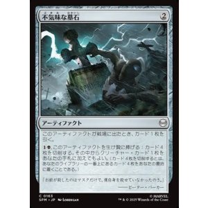 画像: 【日本語】不気味な墓石/Eerie Gravestone