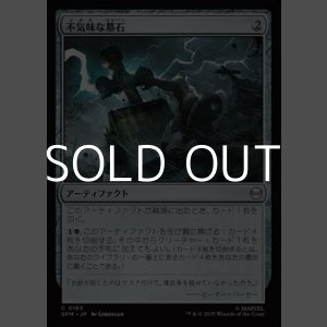 画像: 【日本語Foil】不気味な墓石/Eerie Gravestone